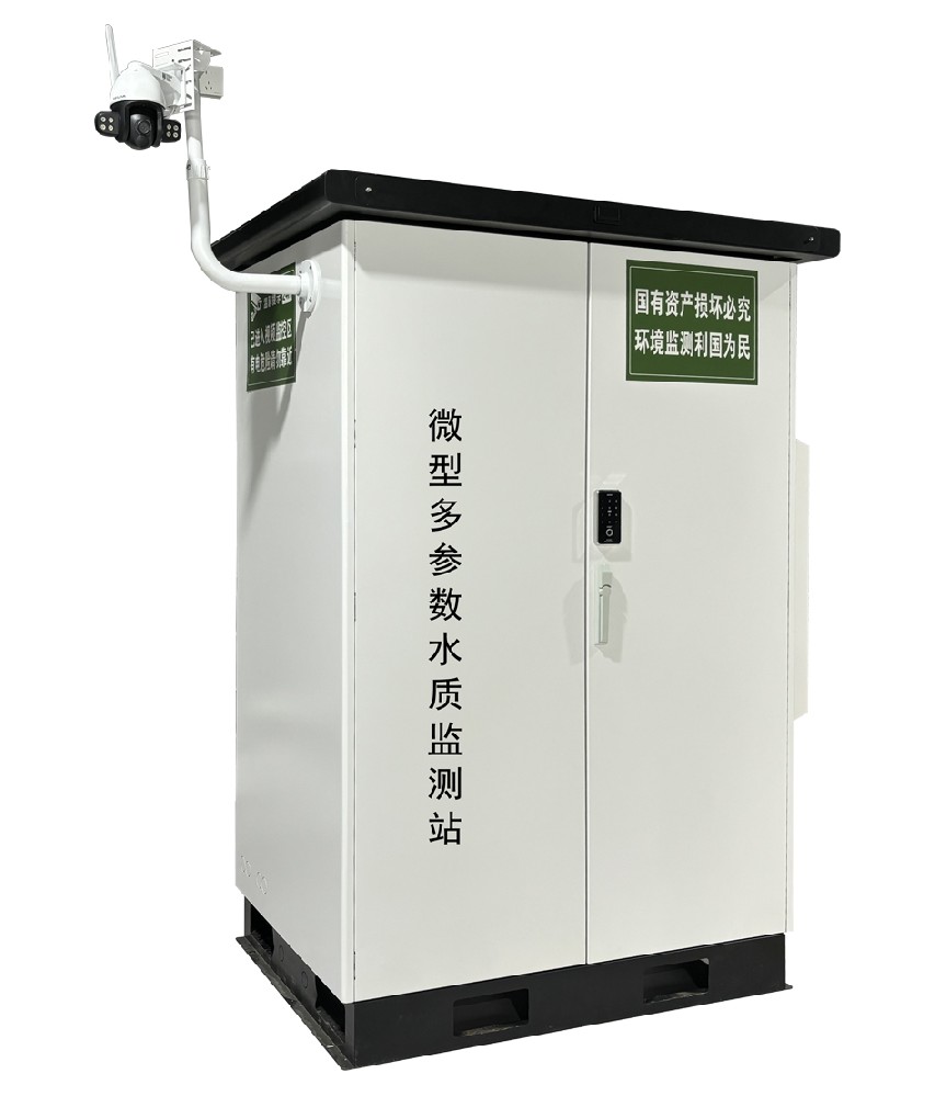 WMSM01型 微型多參數水質監(jiān)測站